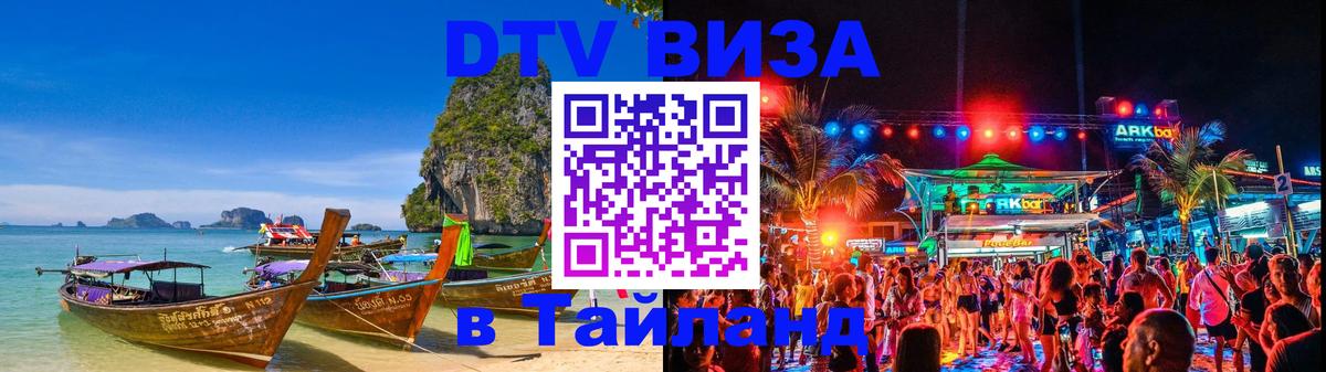 DTV Visa Thailand — прайс и условия, виза без дополнительных документов - 